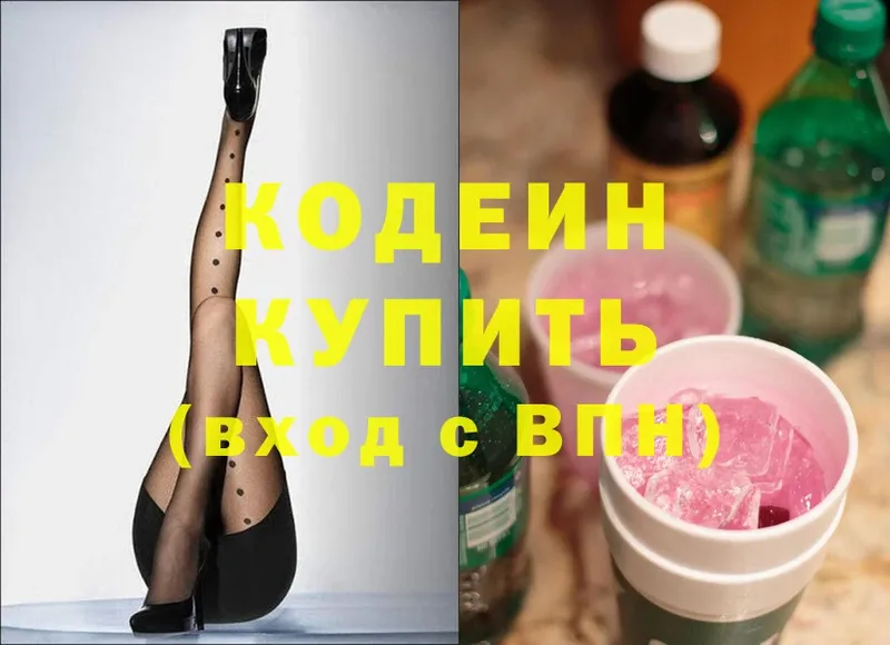 наркота  Белоусово  Кодеин Purple Drank 